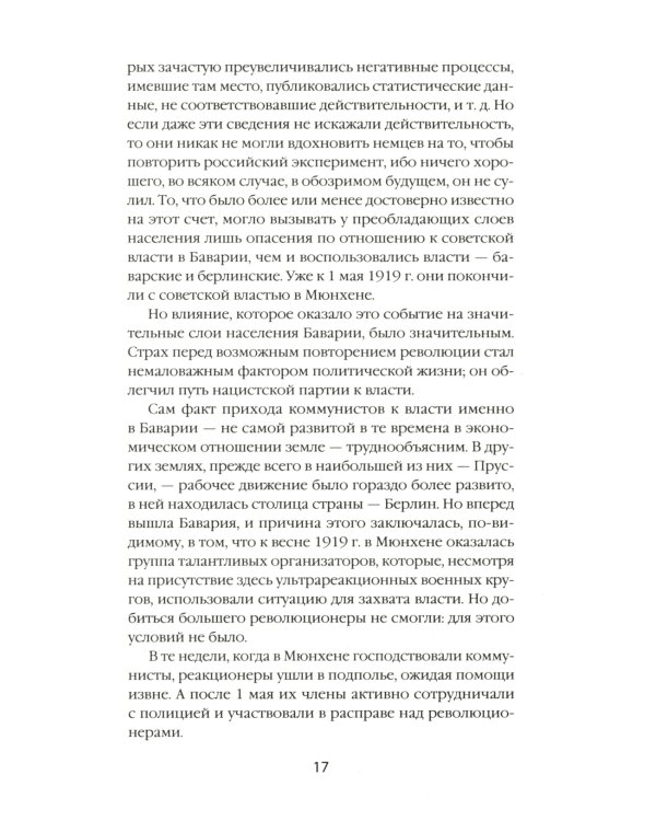 Ранняя история нацизма