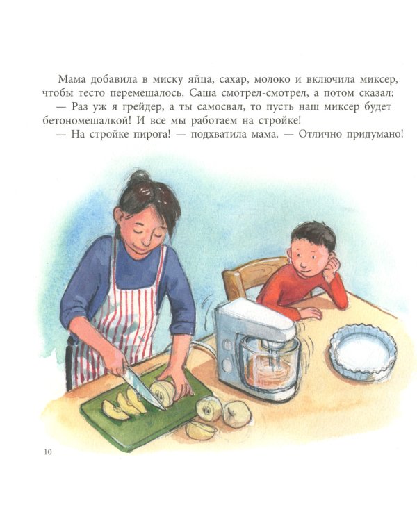 Саша играет в машинки: книжка-картинка