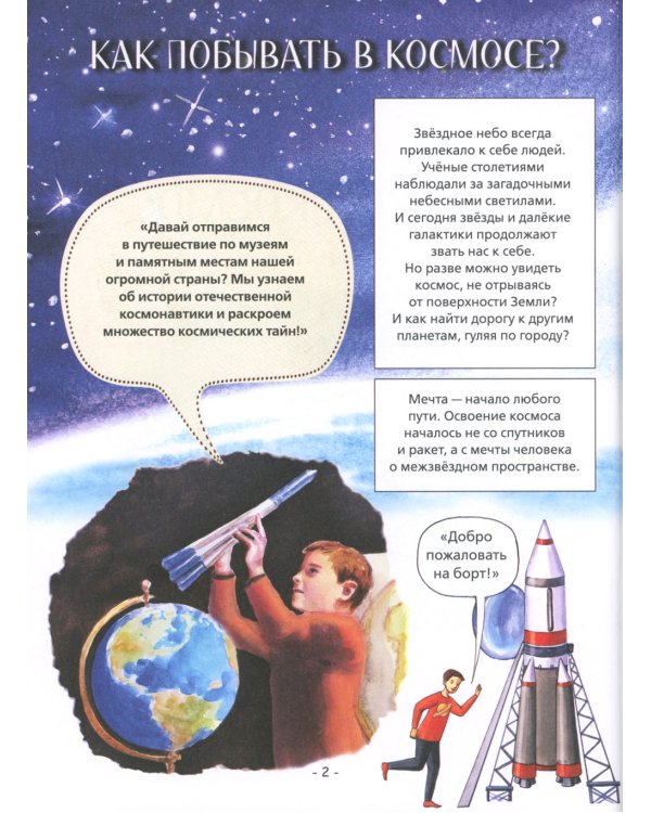 Русский космос