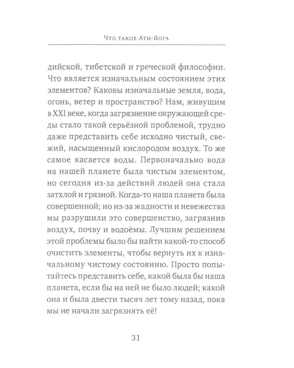 Оружие света. Введение в медитацию Ати-йоги. (обл.)
