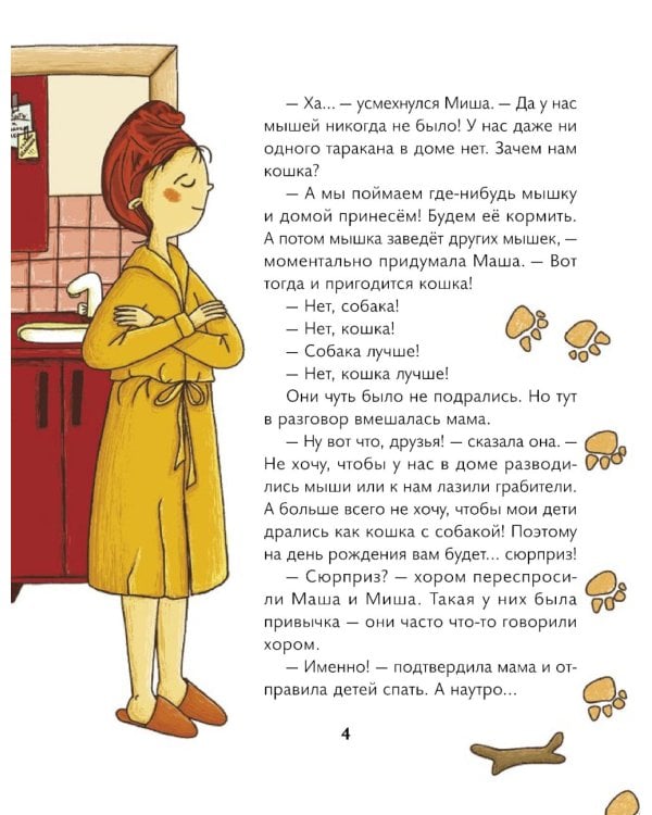 Маша, Миша и говорящая Рыба