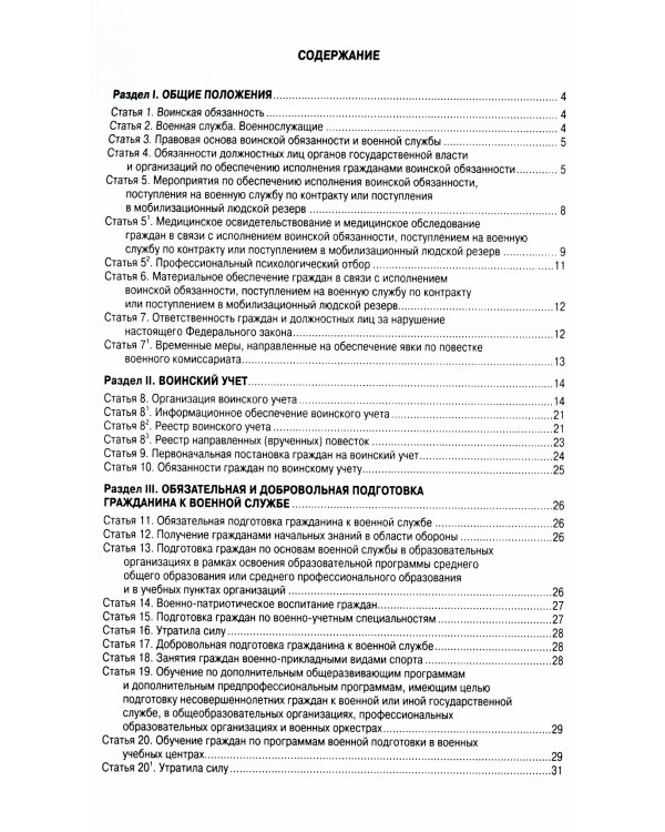 ФЗ "О воинской обязанности и военной службе"