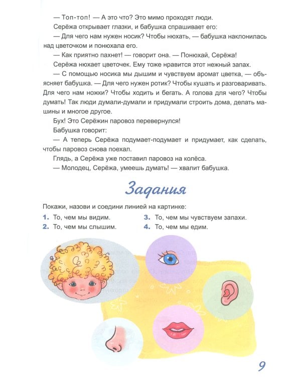 Жил-был Сережа. В 3 кн. Кн. 1: сборник рассказов: для чтения родителями детям 2-3 лет
