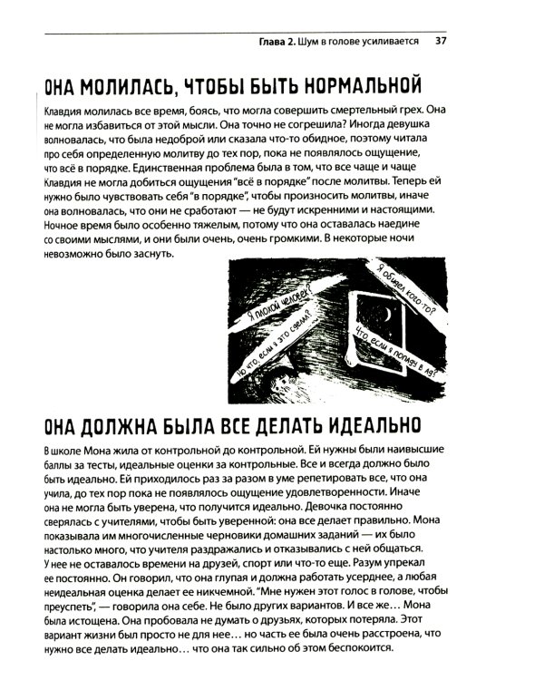 Совладание с ОКР для подростков