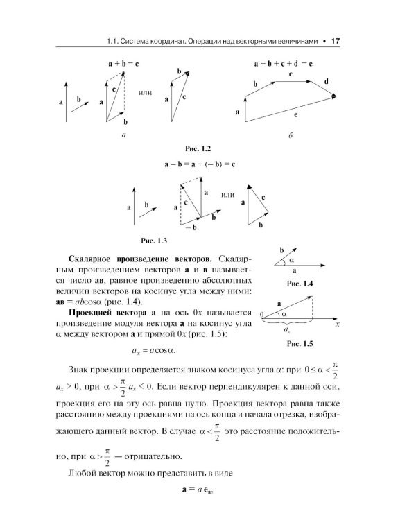 Механика. Молекулярная физика и термодинамика: Учебник