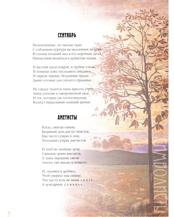 Серебряный век: избранная лирика