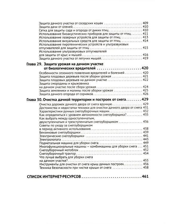 Умные устройства, охрана, защита частного дома и дачи. С QR-кодами для перехода к необходимым ресурсам. Сделай сам правильно