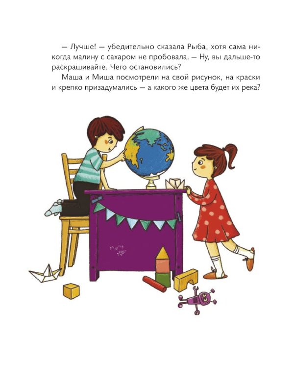 Маша, Миша и говорящая Рыба