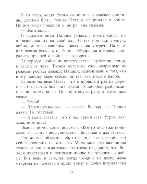 Последний снаряд: повесть