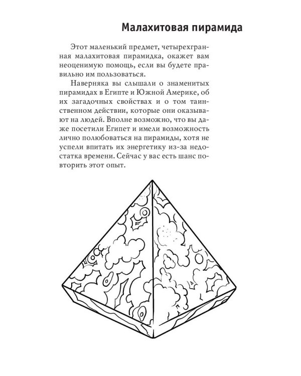 Магия предметов в вашем доме. Традиции Востока и Запада. Практическое руководство