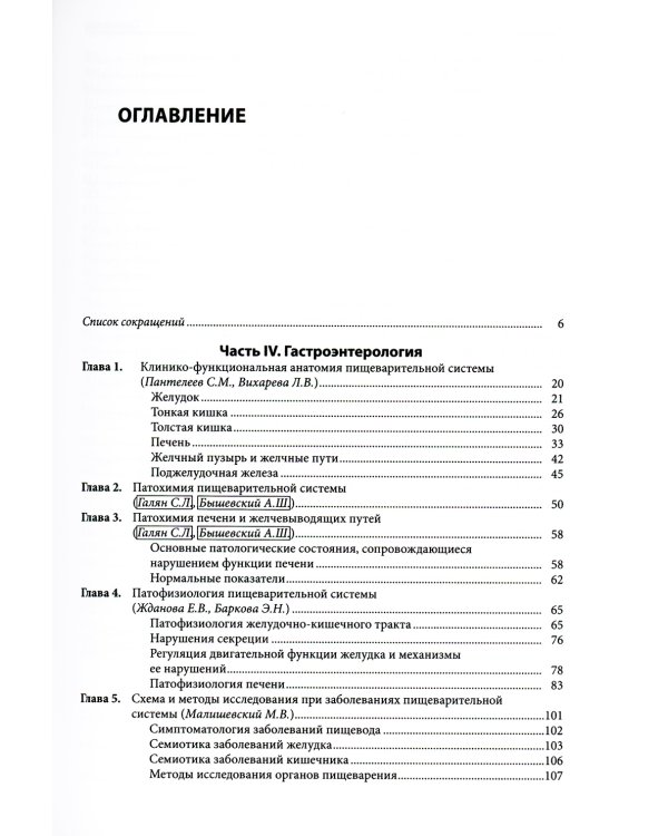 Внутренние болезни. В 2 т.: Учебник. 5-е изд, перераб. и доп. (комплект из 2-х кн.)
