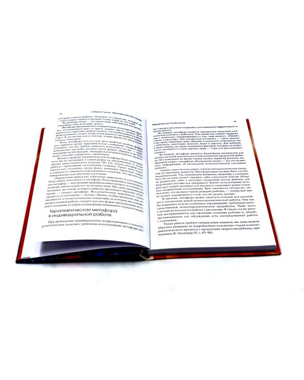 Лабиринт души, луч горячего солнца; Терапевтические сказки  (комплект из 2-х книг)