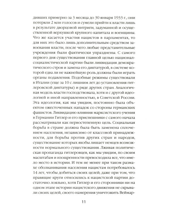 Ранняя история нацизма