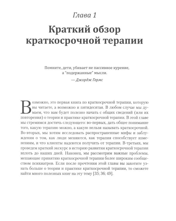 Краткосрочные интервенции для радикальных изменений. Принципы фокусированной терапии принятия и ответственности