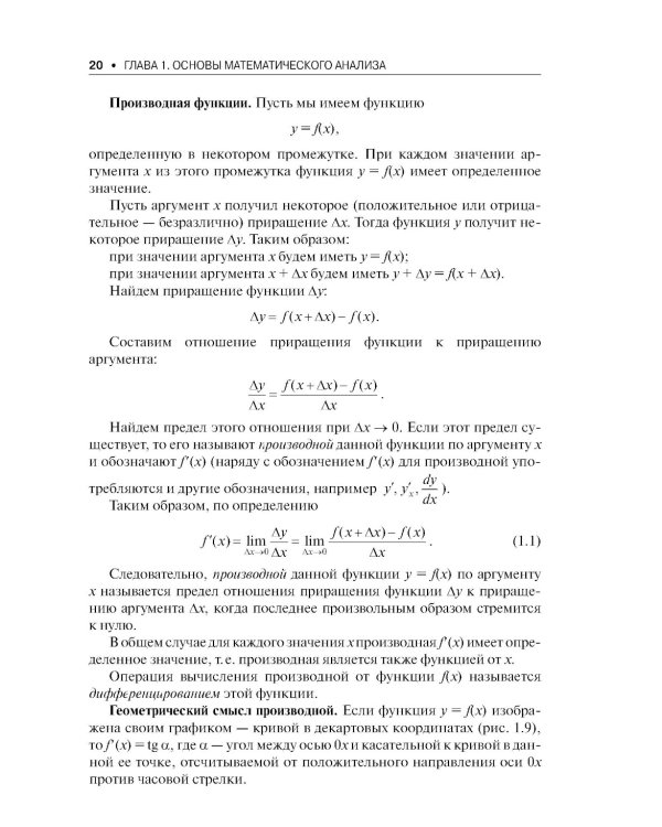 Механика. Молекулярная физика и термодинамика: Учебник