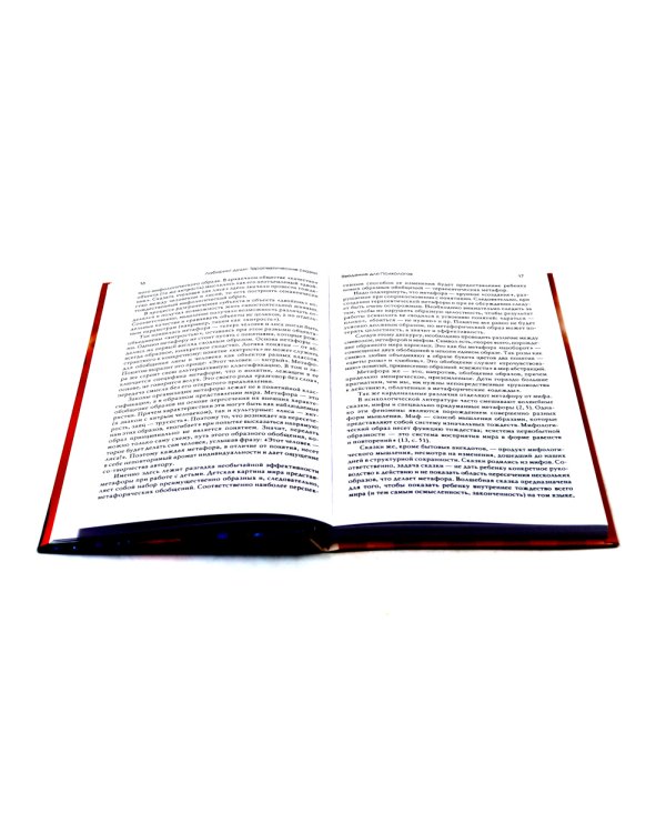 Лабиринт души, луч горячего солнца; Терапевтические сказки  (комплект из 2-х книг)