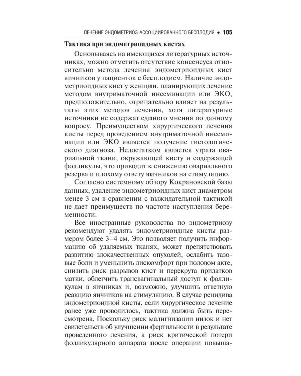 Бесплодие. Диагностика, современные методы лечения. 3-е изд., перераб. и доп