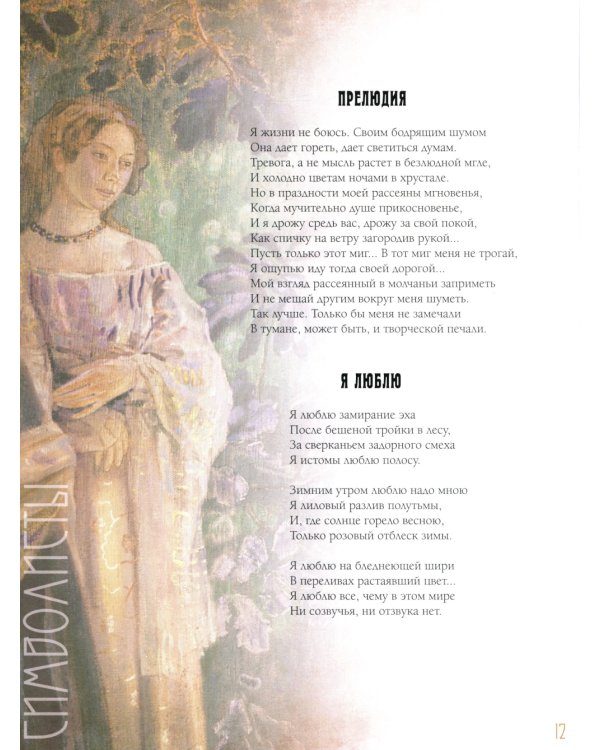 Серебряный век: избранная лирика