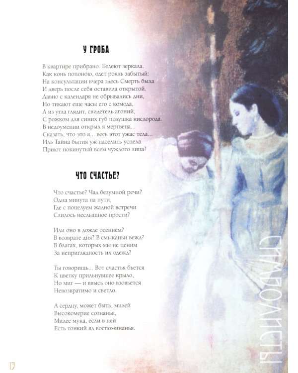 Серебряный век: избранная лирика