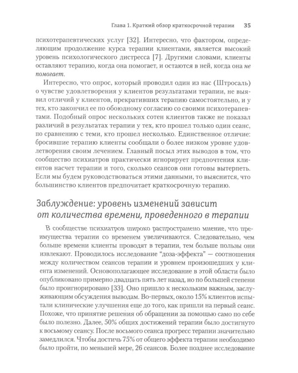 Краткосрочные интервенции для радикальных изменений. Принципы фокусированной терапии принятия и ответственности