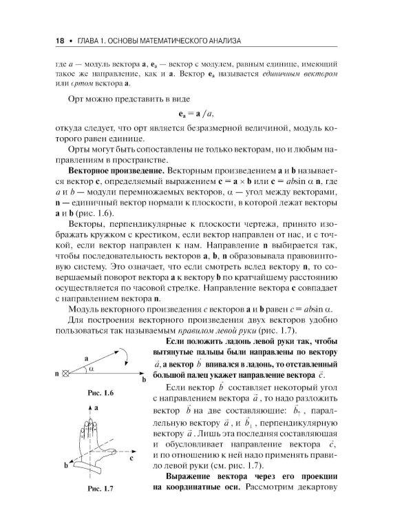 Механика. Молекулярная физика и термодинамика: Учебник