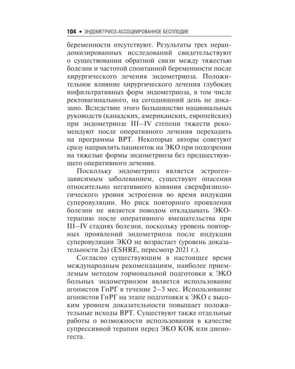 Бесплодие. Диагностика, современные методы лечения. 3-е изд., перераб. и доп