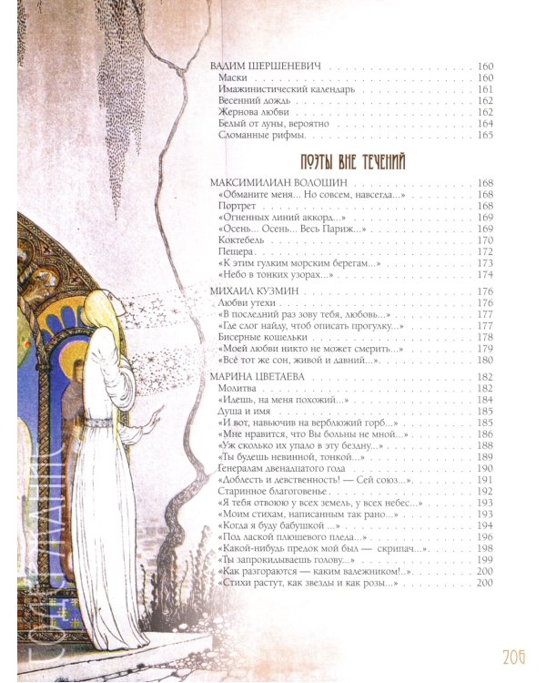 Серебряный век: избранная лирика