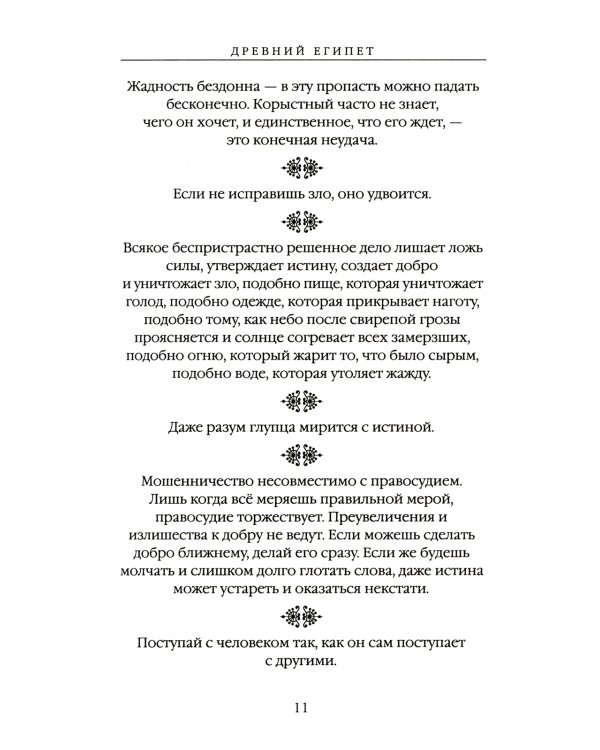 Древний Восток и Античность в цитатах и афоризмах