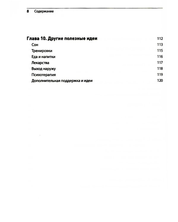 Совладание с ОКР для подростков