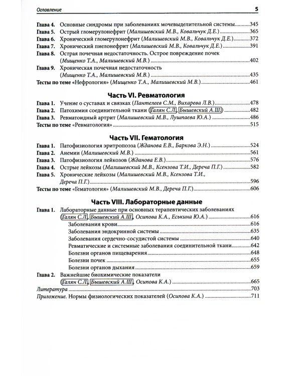 Внутренние болезни. В 2 т.: Учебник. 5-е изд, перераб. и доп. (комплект из 2-х кн.)