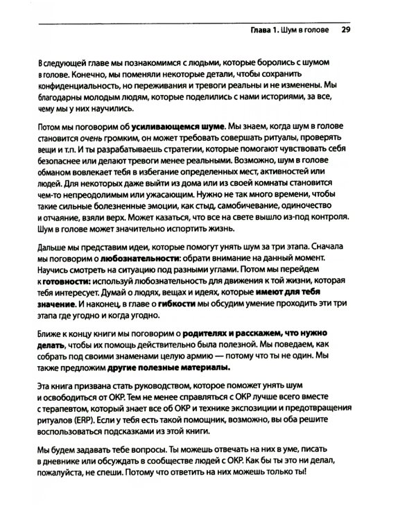 Совладание с ОКР для подростков