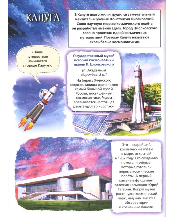 Русский космос