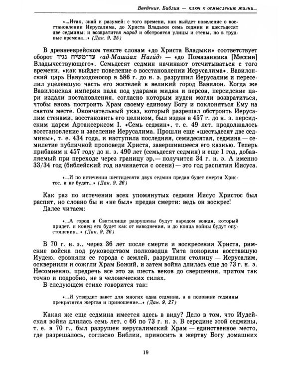 Введение в Ветхий Завет. Пятикнижие Моисеево. 13-е изд