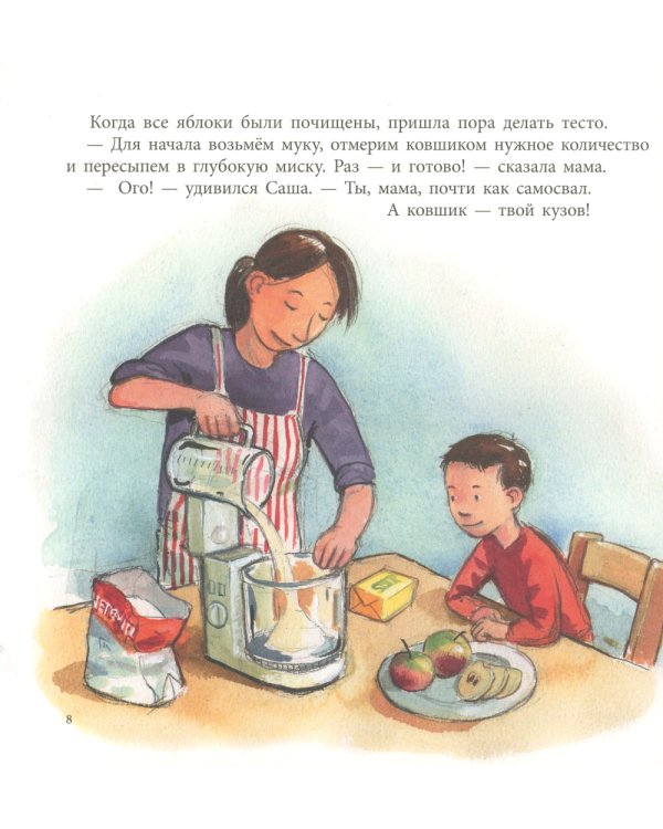 Саша играет в машинки: книжка-картинка