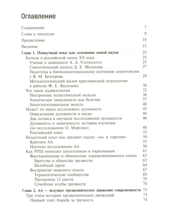 Богословие и зависимость. Опыт построения христианской аддиктологии