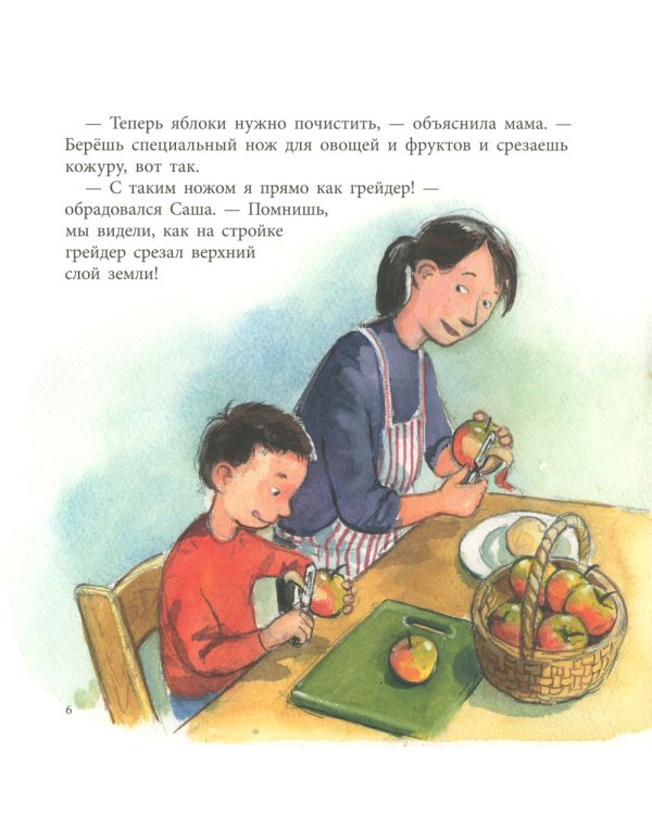 Саша играет в машинки: книжка-картинка