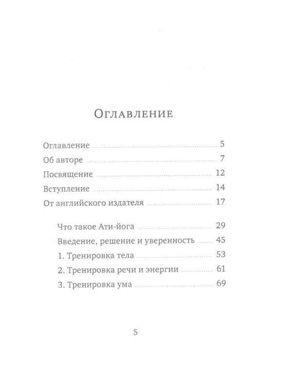 Оружие света. Введение в медитацию Ати-йоги. (обл.)