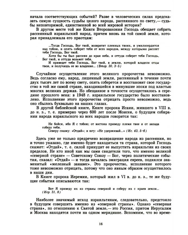 Введение в Ветхий Завет. Пятикнижие Моисеево. 13-е изд