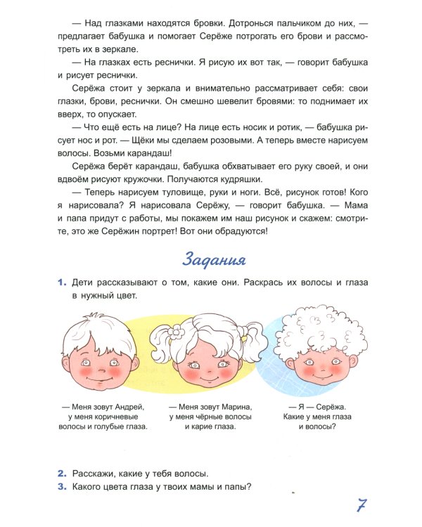 Жил-был Сережа. В 3 кн. Кн. 1: сборник рассказов: для чтения родителями детям 2-3 лет
