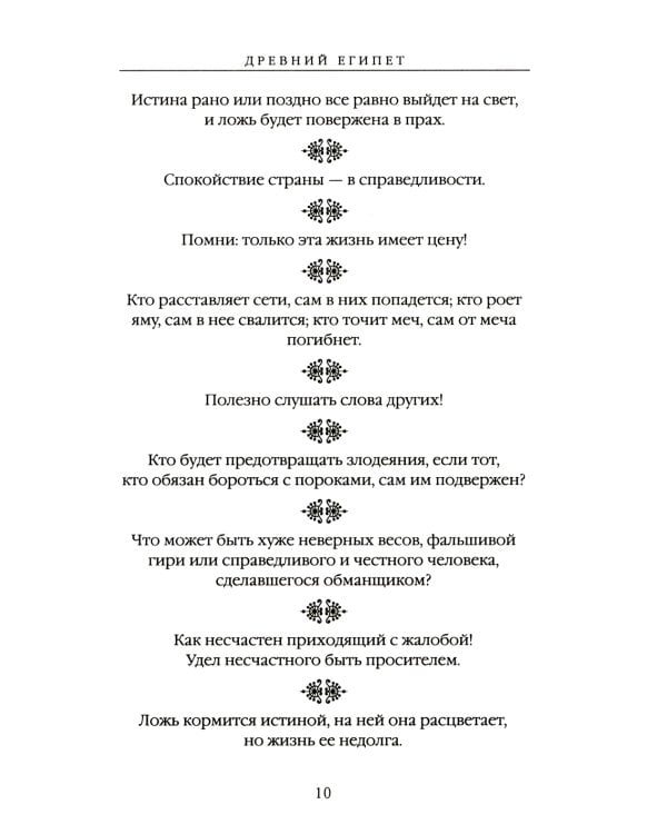 Древний Восток и Античность в цитатах и афоризмах