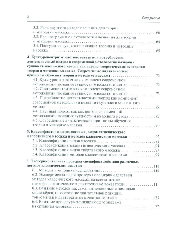 Теория и методика массажа: руководство для врачей