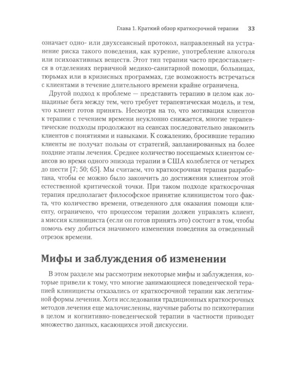 Краткосрочные интервенции для радикальных изменений. Принципы фокусированной терапии принятия и ответственности