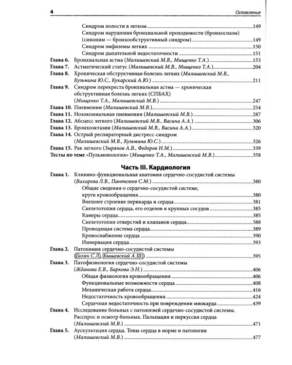 Внутренние болезни. В 2 т.: Учебник. 5-е изд, перераб. и доп. (комплект из 2-х кн.)