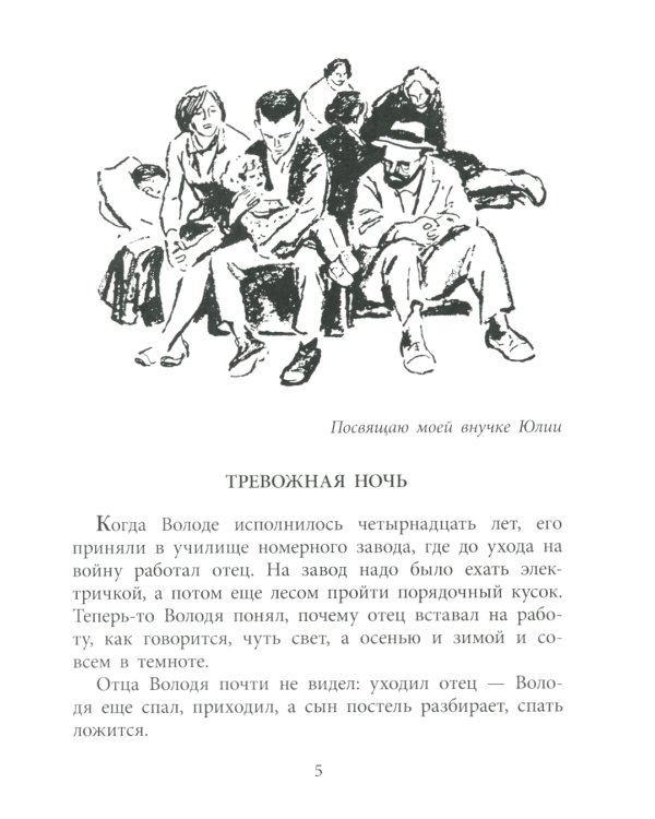 Последний снаряд: повесть