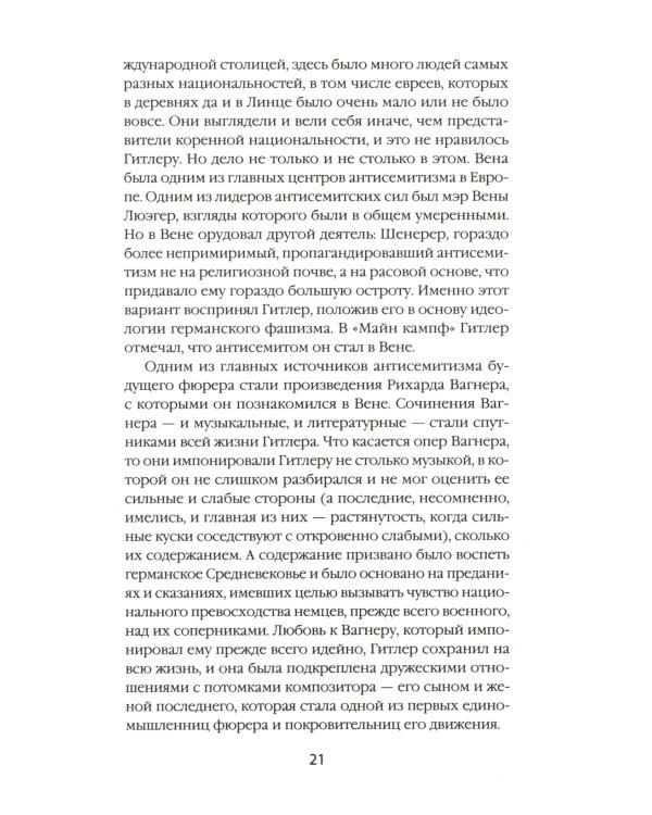 Ранняя история нацизма