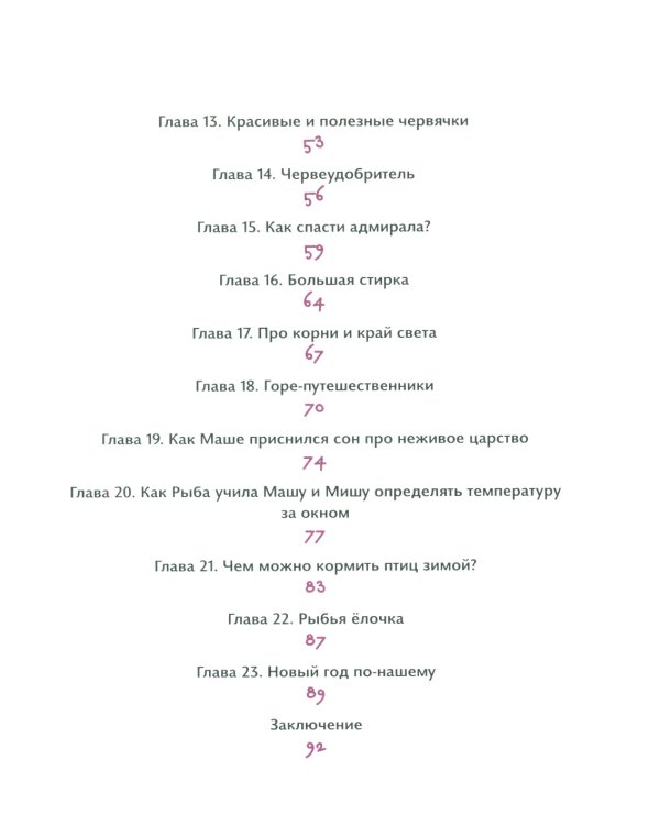 Маша, Миша и говорящая Рыба