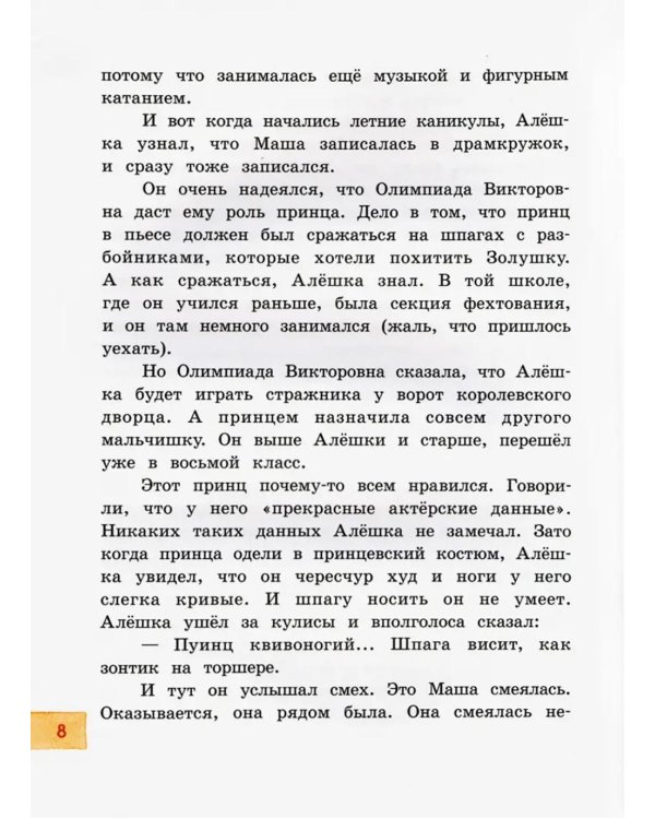 Летчик для Особых Поручений