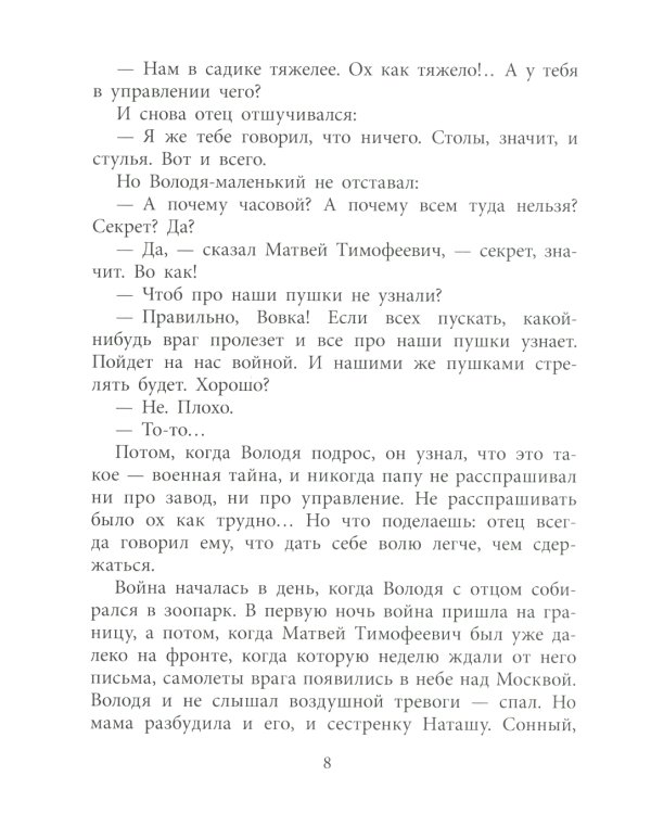 Последний снаряд: повесть