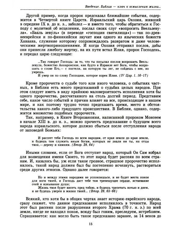Введение в Ветхий Завет. Пятикнижие Моисеево. 13-е изд