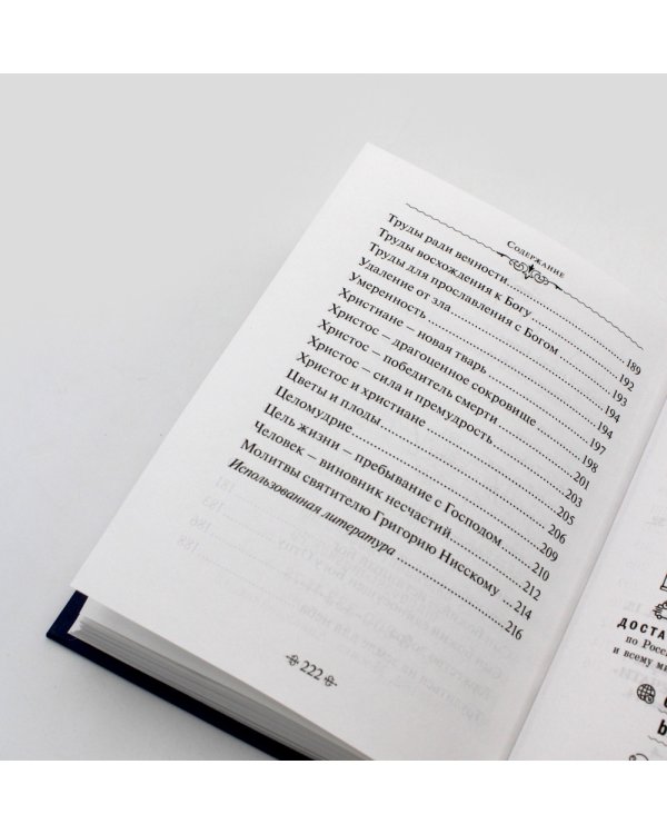 Глаголы вечности. По творениям святителя Григория Нисского